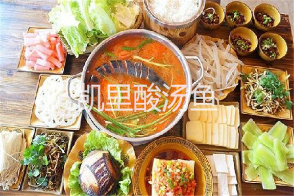 貴州凱里酸湯魚加盟