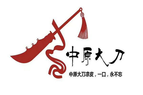 中原大刀涼皮怎么樣