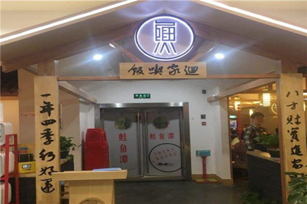 蛙魚潭加盟費