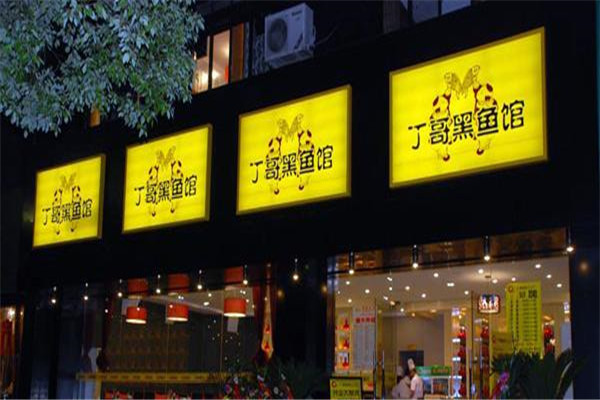 丁哥黑魚館最近怎么不火了