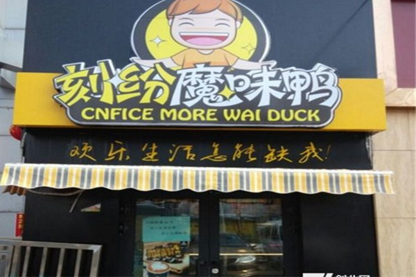 魔味鴨為什么那么貴