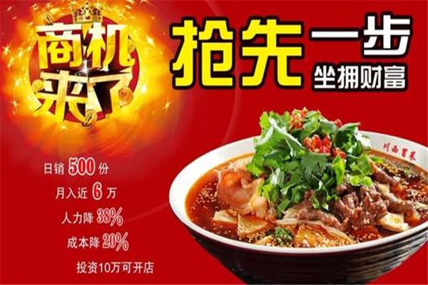 川西冒菜加盟可靠嗎