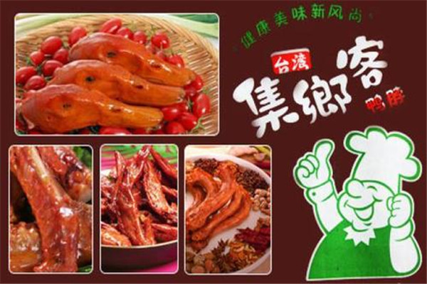 集鄉(xiāng)客和周黑鴨比較有什么區(qū)別