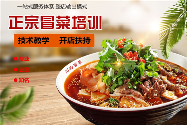 川西冒菜怎么樣