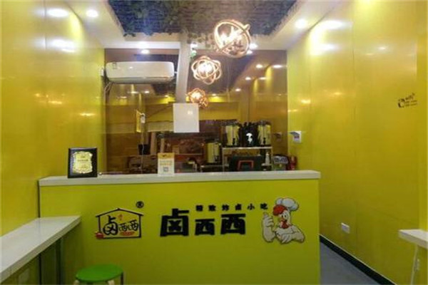 鹵西西加盟多少錢