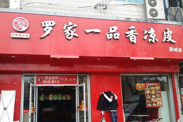 羅家一品香總部在哪里