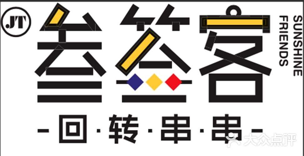 叁簽客回轉串串加盟費