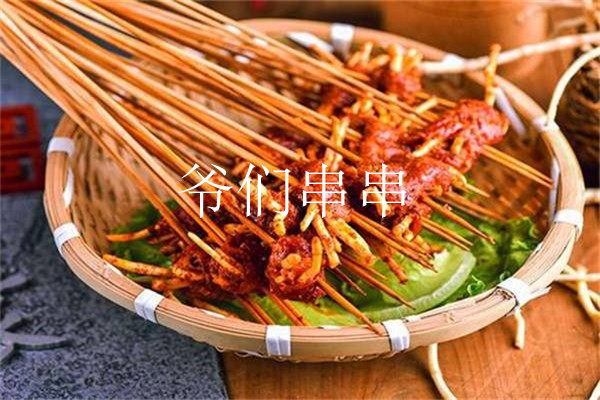 爺們串串加盟騙局存在嗎