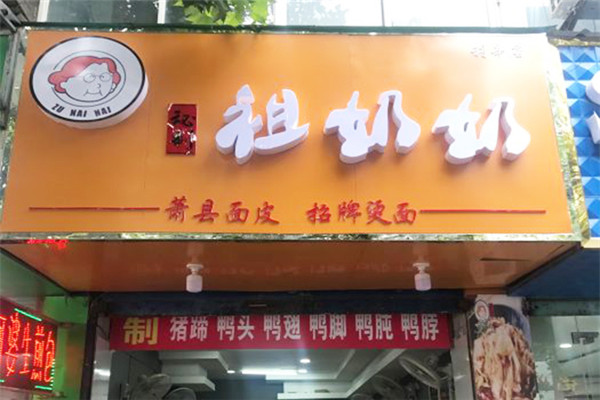 祖奶奶卷面皮賺錢嗎
