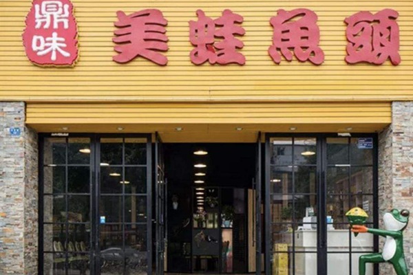 成都鼎味美蛙魚頭加盟