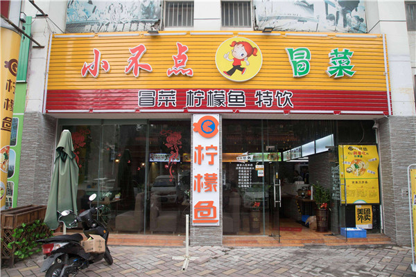 小不點冒菜怎么樣
