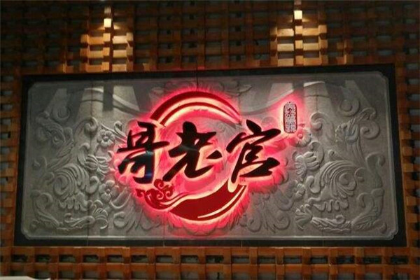 哥老官全國有幾家