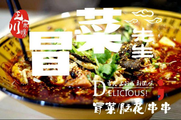 冒菜先生怎么樣