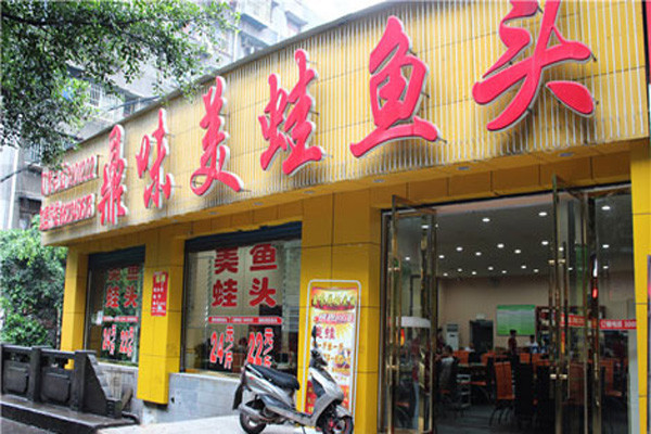 鼎味美蛙魚頭加盟價格