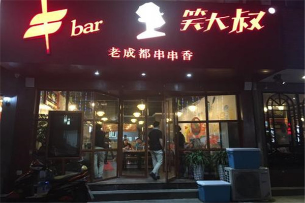 笑大叔加盟費多少