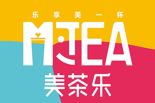 美茶樂奶茶品牌好嗎