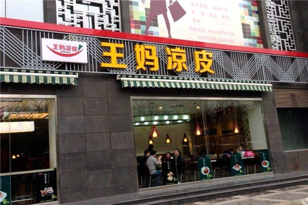 王媽涼皮怎么加盟