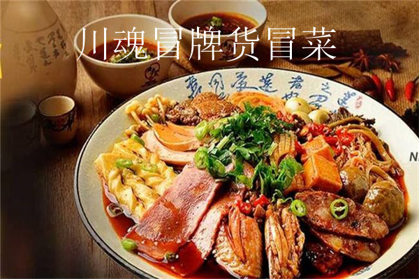 川魂冒牌貨冒菜加盟費(fèi)用多少