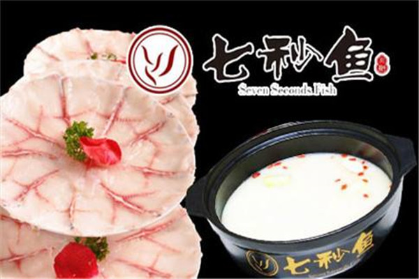 七秒魚火鍋店有多少家