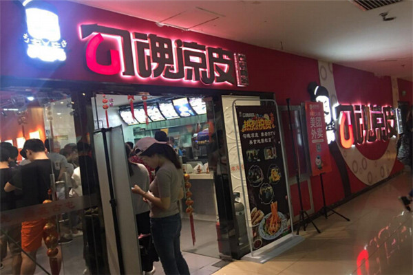 勾魂涼皮能做起來嗎