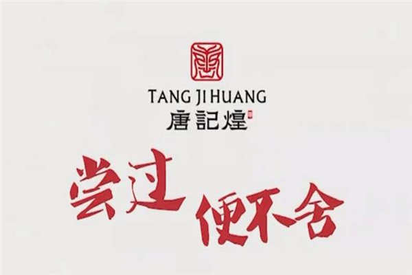 唐記煌火鍋串串加盟費需要多少錢