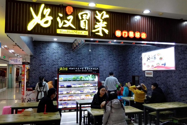 好漢冒菜的總部在哪里