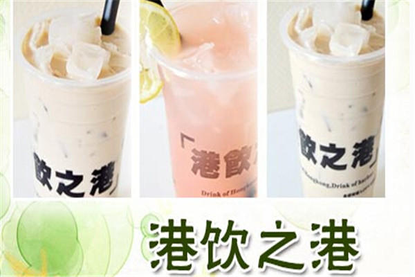 加盟港飲之港奶茶多少錢