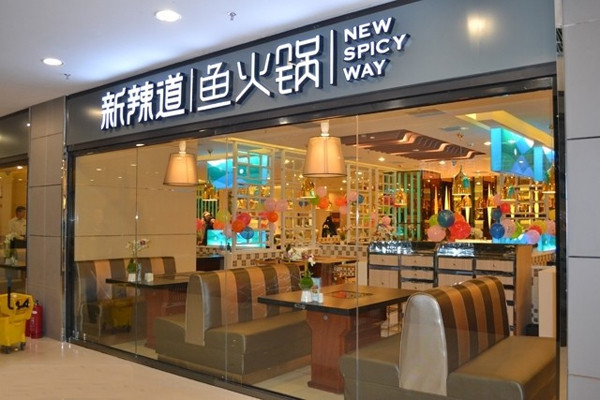 北京新辣道加盟費多少