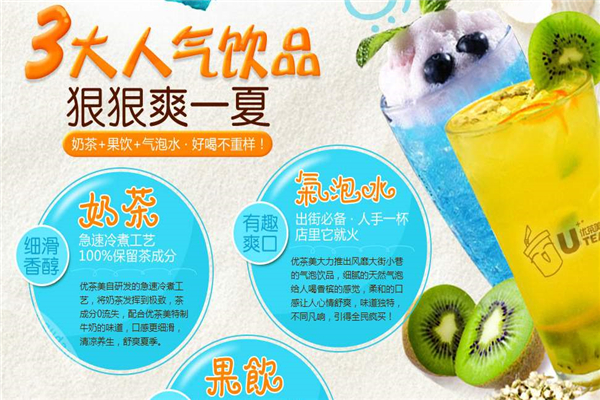 優茶可以加盟嗎