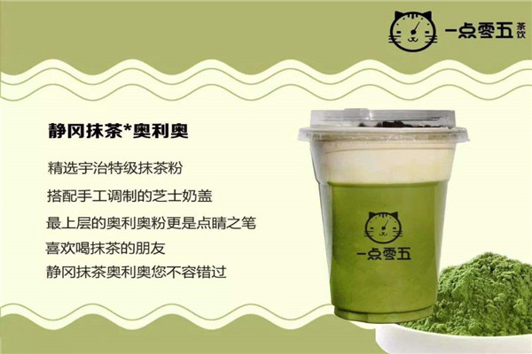 一點零五茶飲怎么樣