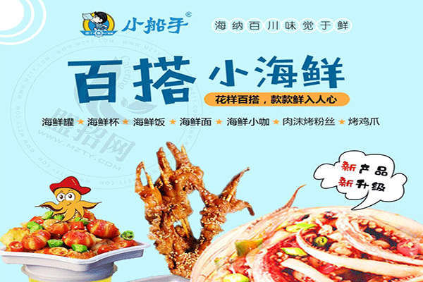 小船手撈汁小海鮮口碑