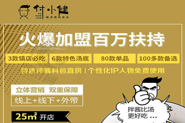 付小健燙撈怎么樣