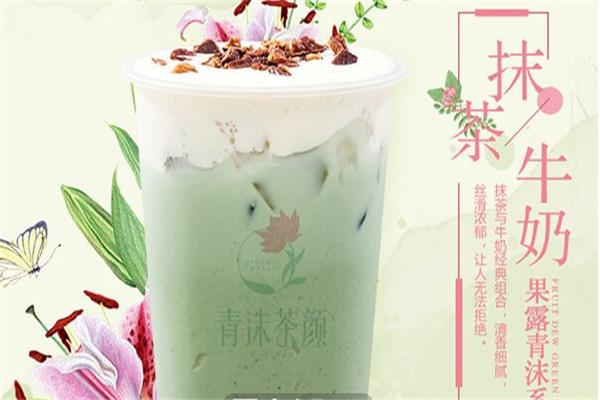 青沫茶顏總部