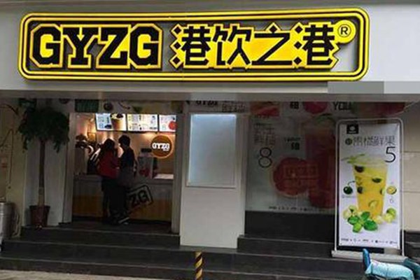 港飲之港總部在哪里