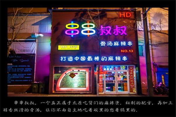 串串叔叔利潤有多少