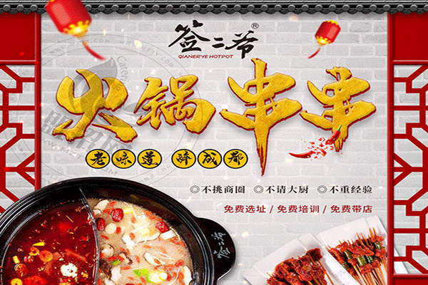 簽二爺串串香加盟怎么樣