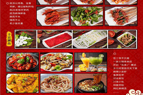 簽二爺串串香加盟怎么樣