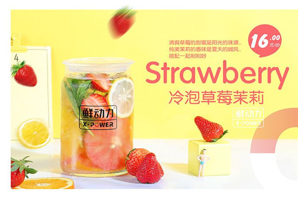 鮮動力奶茶怎么樣