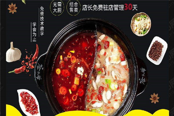 簽二爺小鮑魚火鍋串串加盟費多少