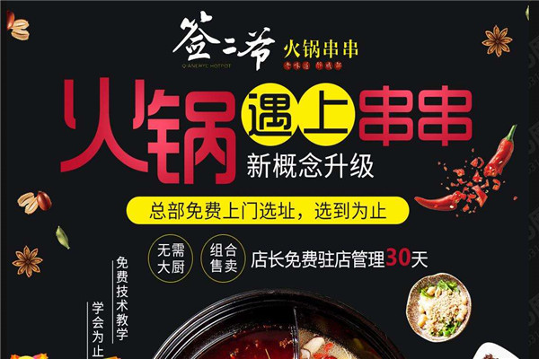 簽二爺加盟費多少錢