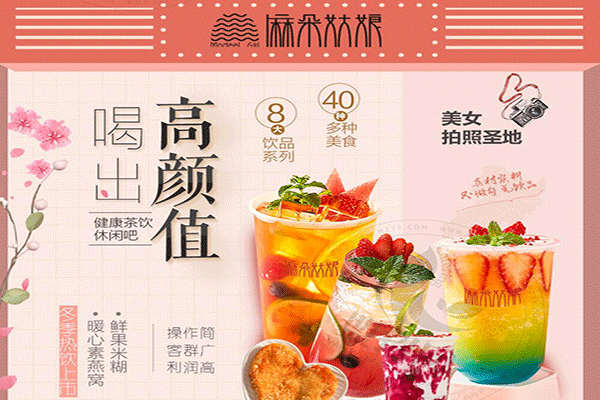 北京有麻朵姑娘奶茶店嗎