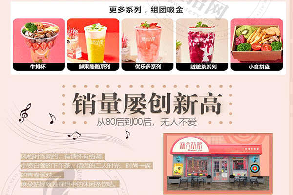 北京有麻朵姑娘奶茶店嗎