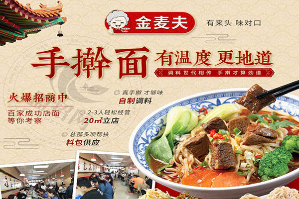 金麥夫手搟面總部地址