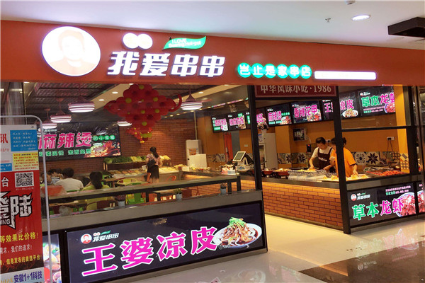 王婆我愛串串能賺錢嗎
