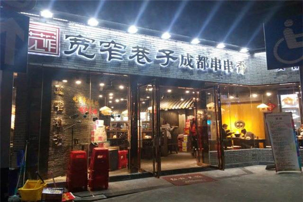 寬窄巷子火鍋總部在哪