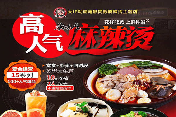 朱小八干拌麻辣燙靠譜嗎