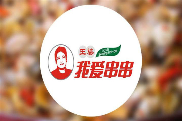 王婆我愛串串總部在哪