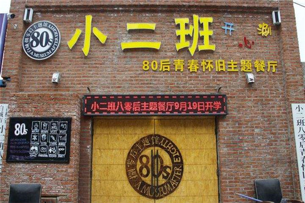 小二班加盟費多少錢