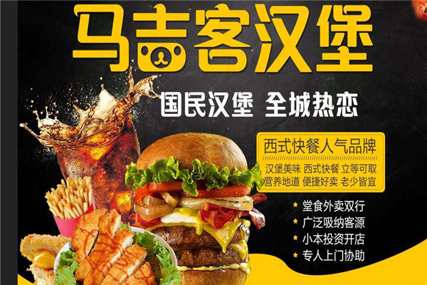 馬吉客漢堡店有沒有盈利