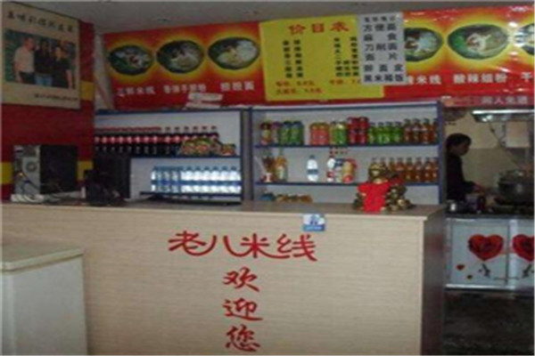 老八米線在哪加盟